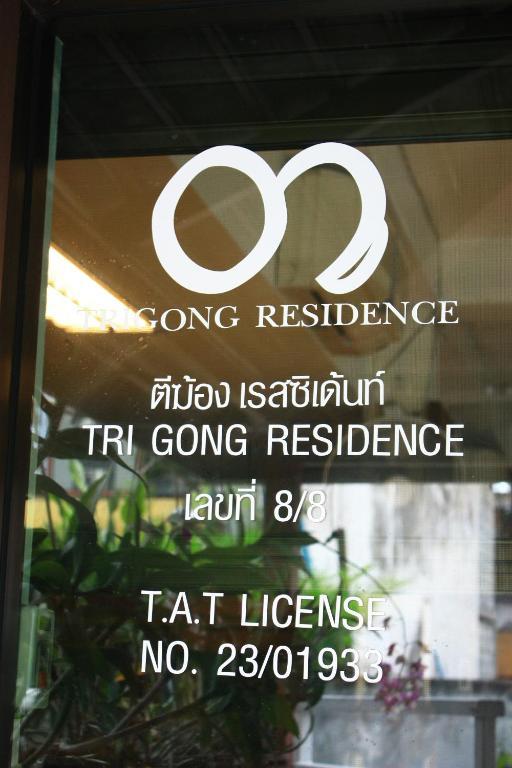 โรงแรมตีฆ้อง - Tri Gong Hotel Chiang Mai Exterior photo